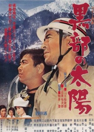 The Sands of Kurobe (1968) poster