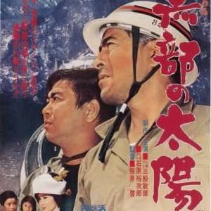 The Sands of Kurobe (1968)