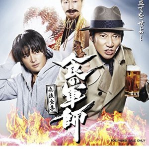 Shoku no Gunshi (2015)