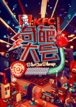 Who Can Who Up Chinese TV Program photo