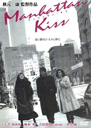 Manhattan Kiss (1992) poster