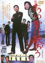 Let's Sing to that Cloud Japanese Movie photo