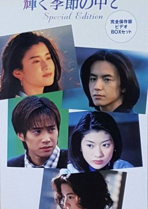Kagayaku Toki No Naka De (1995) poster