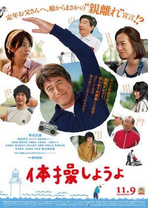 Taiso Shiyou Yo (2018) poster
