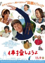 My Retirement, My Life Japanese Movie photo