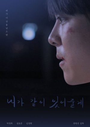 I’ll Be with You (2012) poster