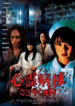 Shinrei Byoutou Sasayaku Shitai Japanese Movie photo