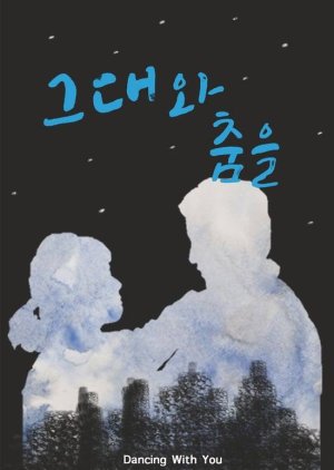 Dancing With You (2013) poster