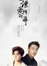 Beijing Drifters Love Story Chinese Drama photo