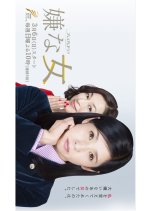 Iya na Onna Japanese Drama photo