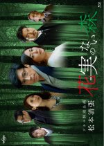 Kajitsu no Nai Mori Japanese Drama photo