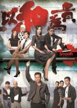 Smooth Talker Hong Kong Drama photo