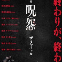 Ju-on: The Final Japanese Movie photo