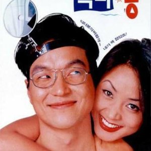 Dr. Bong (1995)