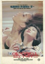 '96 Yellow House Korean Movie photo