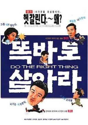 Do The Right Thing (1997) poster