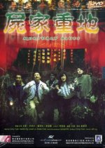 Mortuary Blues Hong Kong Movie photo