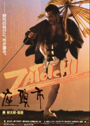 Zatoichi (1989) poster