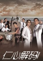 A Great Way to Care Season 2 Hong Kong Drama photo