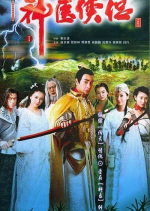 Miracle Healers (2004) poster