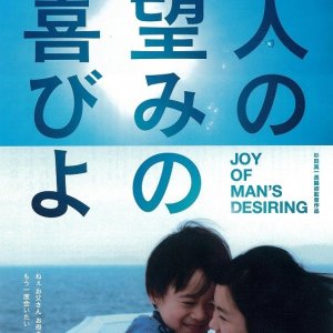 Joy Of Man's Desiring (2015)