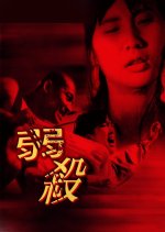 Red to Kill Hong Kong Movie photo