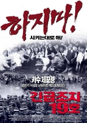 Emergency Act 19 (2002) poster