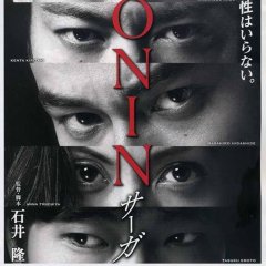 Gonin Saga Japanese Movie photo