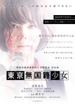 Nowhere Girl Japanese Movie photo