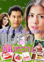 Mae Ka Khanom Wan Thai Drama photo