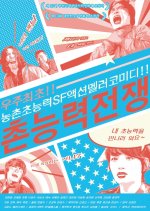 Southern Superhero Showdown Korean Movie photo