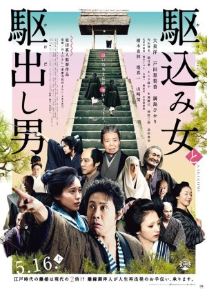 Kakekomi (2015) poster