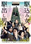 Kakekomi japanese movie review