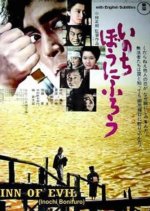 Inn of Evil Japanese Movie photo