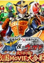 Kamen Rider × Kamen Rider Gaim & Wizard: The Fateful Sengoku Movie Battle Japanese Movie photo