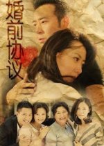 Prenuptial Agreement Chinese Drama photo