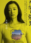 Dakara Koya japanese drama review