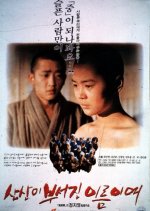 Beyond the mountain Korean Movie photo