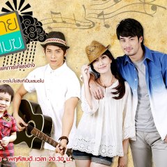 Tawan Chai Nai Marn Mak Thai Drama photo