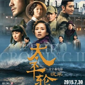 The Crossing Part 2 (2015)