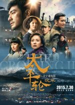 The Crossing 2 Chinese Movie photo