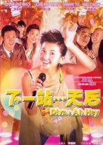 Diva, Ah Hey! Hong Kong Movie photo