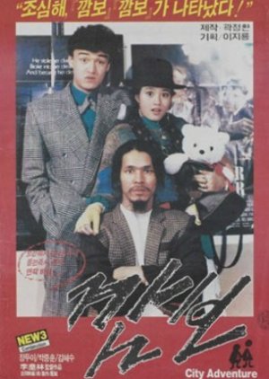 Kam Bo (1986) poster
