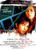 Dao Lhong Fah Thai Drama(2005) photo