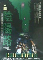 Troublesome Night 1 Hong Kong Movie photo