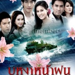 Bunga Na Fon Thai Drama(2011) photo
