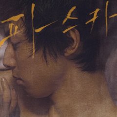 Pascha Korean Movie photo