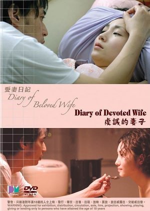Diary of Beloved Wife: Diary of Devoted Wife (2006) poster