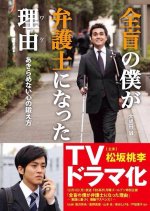 Zenmo no Boku ga Bengoshi ni Natta Riyu Japanese Drama photo