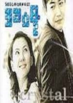 Crystal Korean Drama photo
